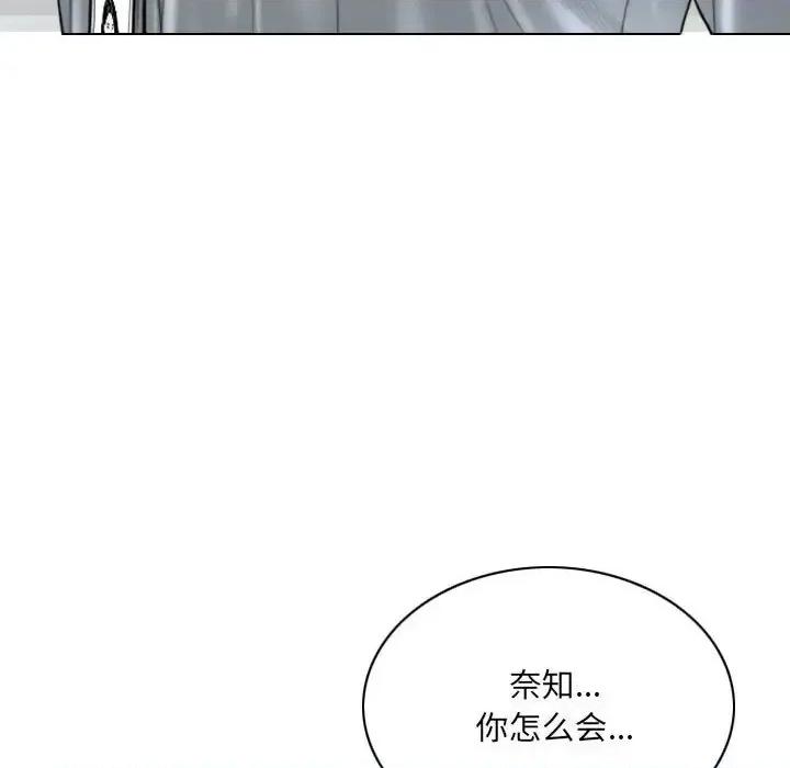 只爱那女人 因缘-第 39 话 第79页