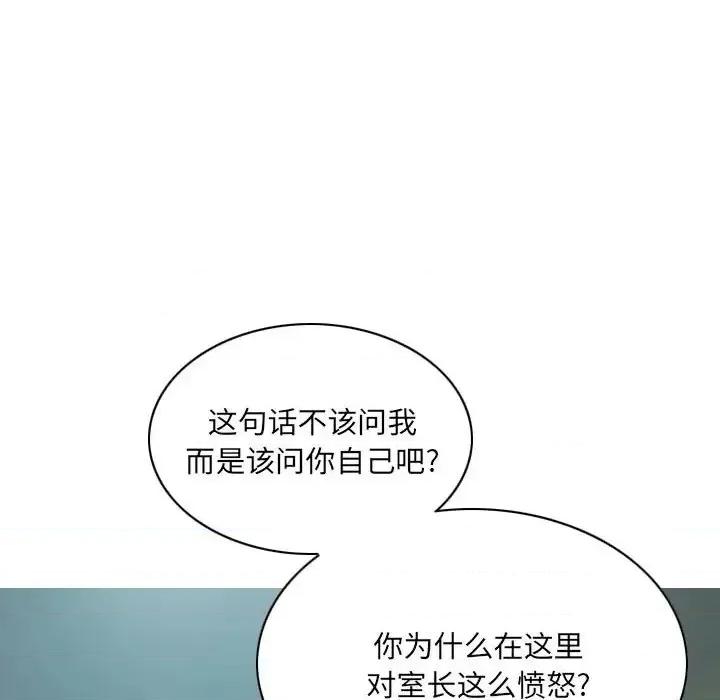 只爱那女人 因缘-第 39 话 第82页