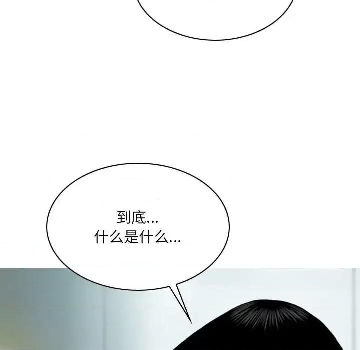 只爱那女人 因缘-第 39 话 第86页