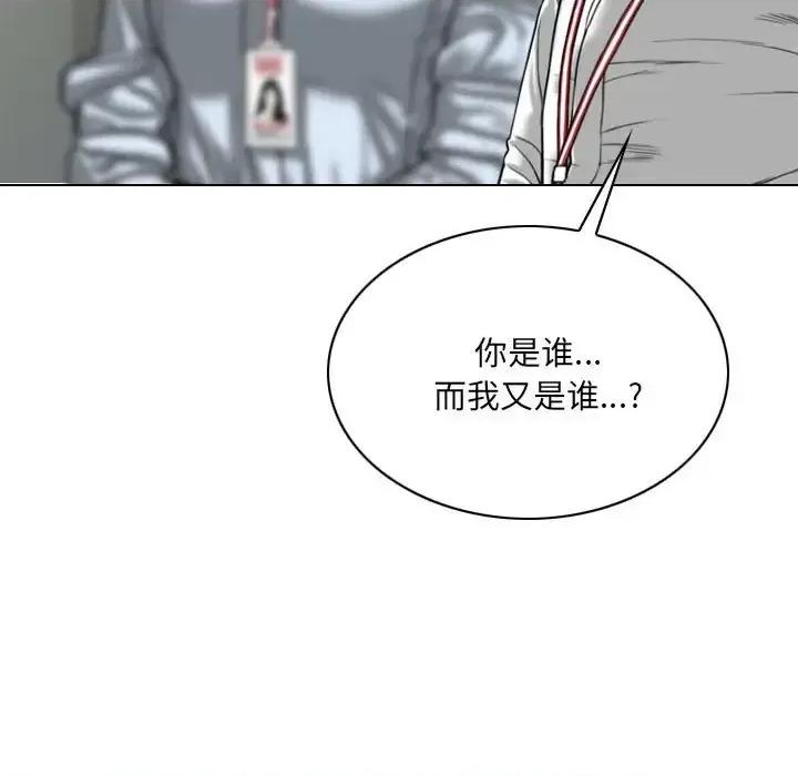 只爱那女人 因缘-第 39 话 第88页