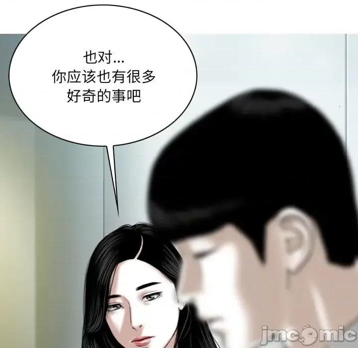只爱那女人 因缘-第 39 话 第90页