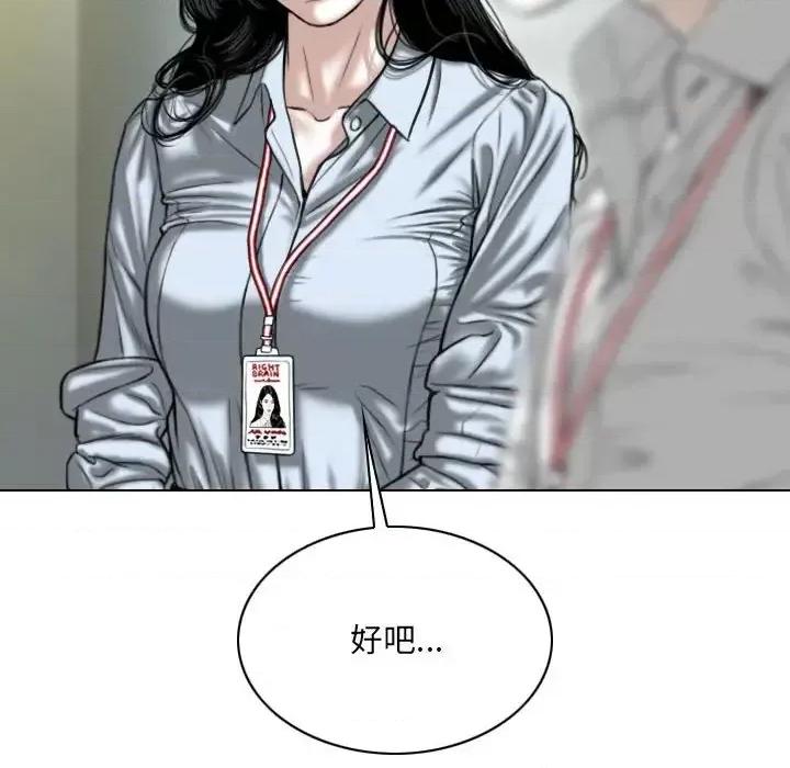 只爱那女人 因缘-第 39 话 第91页