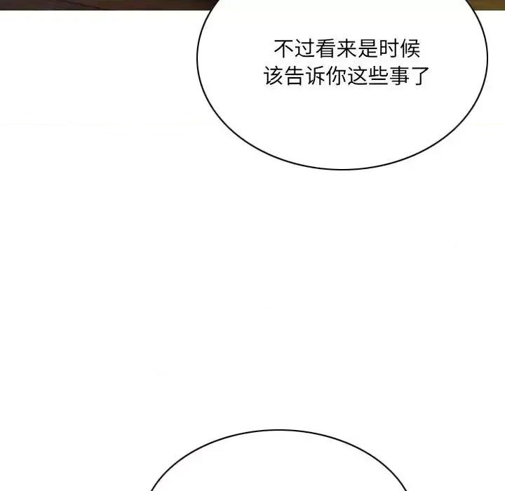 只爱那女人 因缘-第 39 话 第94页