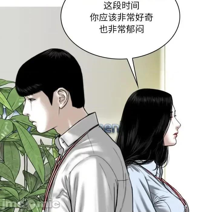 只爱那女人 因缘-第 39 话 第95页