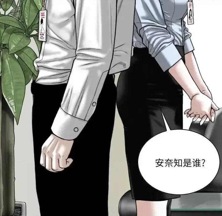 只爱那女人 因缘-第 39 话 第96页