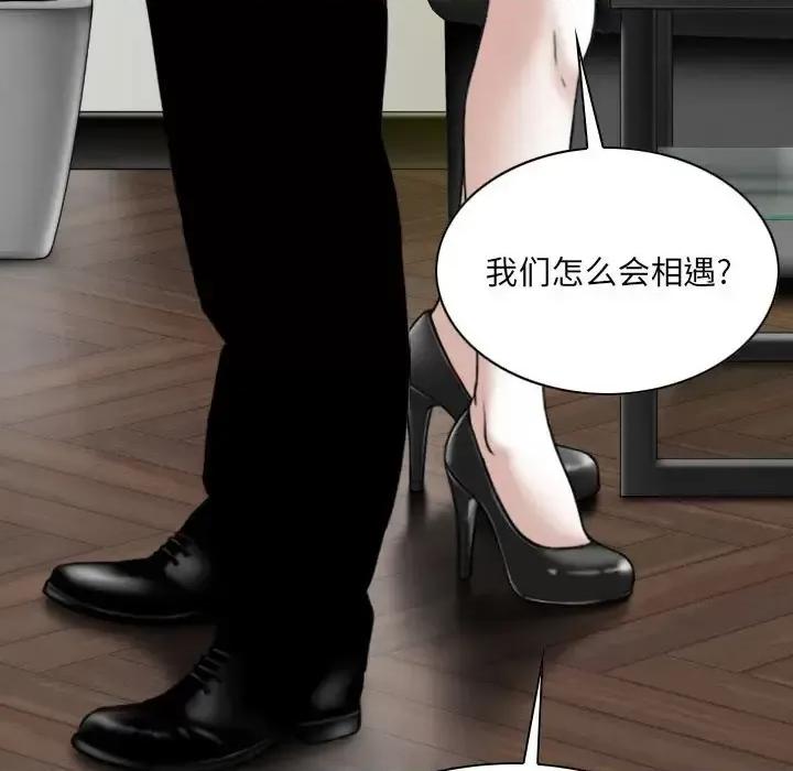 只爱那女人 因缘-第 39 话 第97页