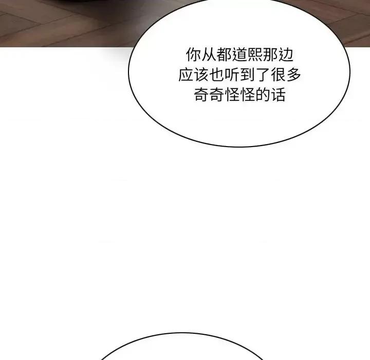 只爱那女人 因缘-第 39 话 第98页
