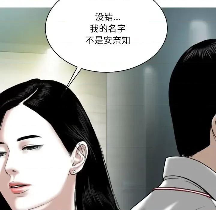 只爱那女人 因缘-第 39 话 第99页