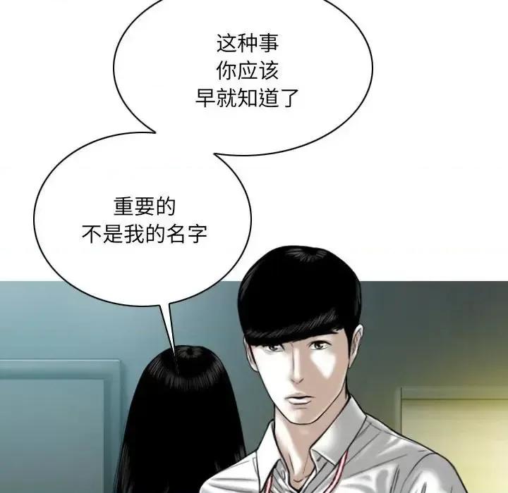 只爱那女人 因缘-第 39 话 第104页