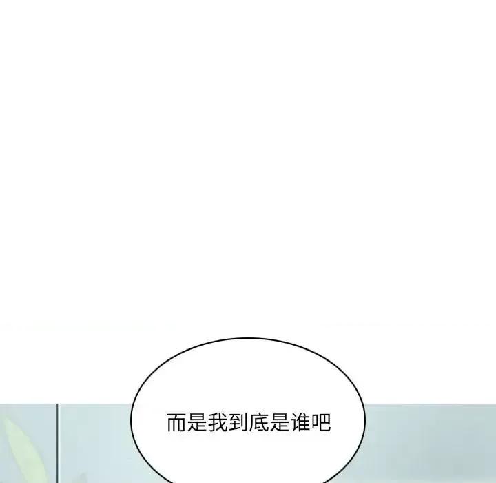 只爱那女人 因缘-第 39 话 第107页