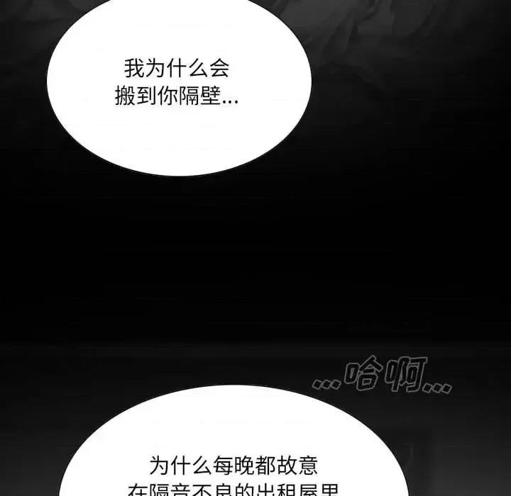 只爱那女人 因缘-第 39 话 第116页