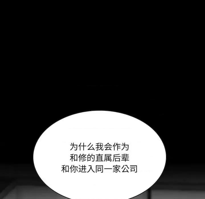 只爱那女人 因缘-第 39 话 第122页