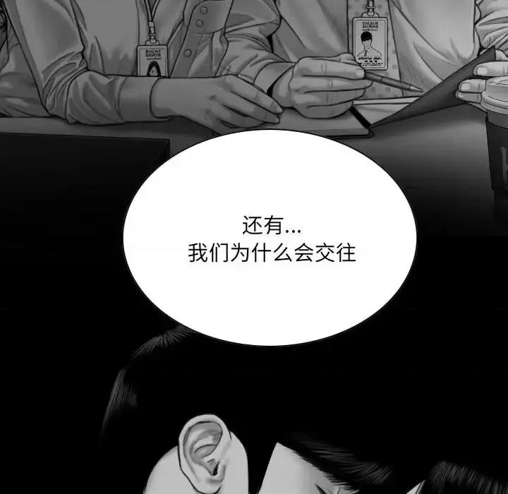 只爱那女人 因缘-第 39 话 第126页