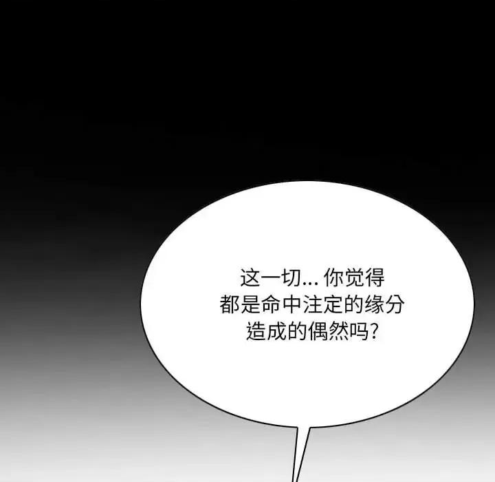 只爱那女人 因缘-第 39 话 第128页