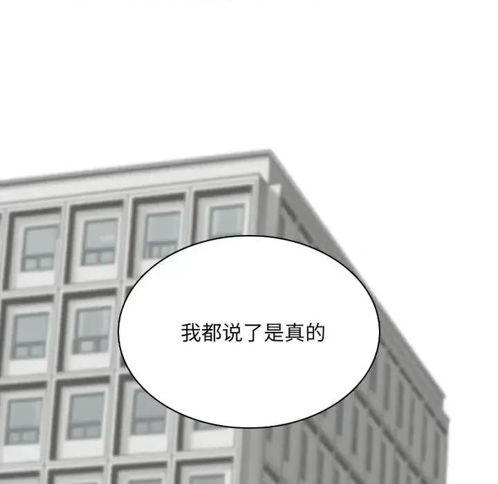 只爱那女人 因缘-第 39 话 第134页