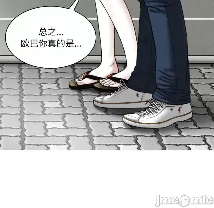 只爱那女人 因缘-第 39 话 第140页