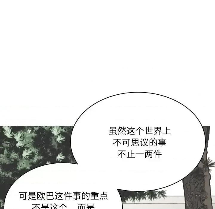 只爱那女人 因缘-第 39 话 第141页