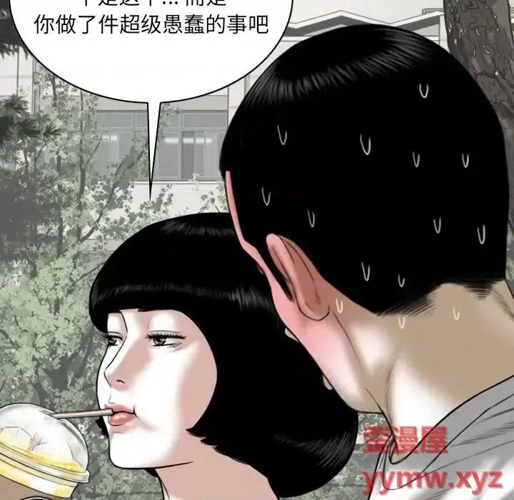 只爱那女人 因缘-第 39 话 第142页