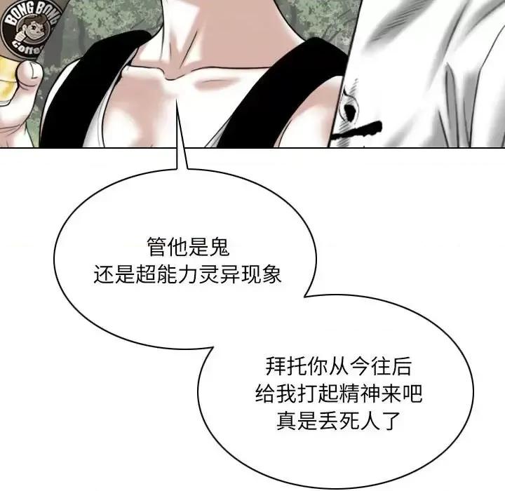 只爱那女人 因缘-第 39 话 第143页