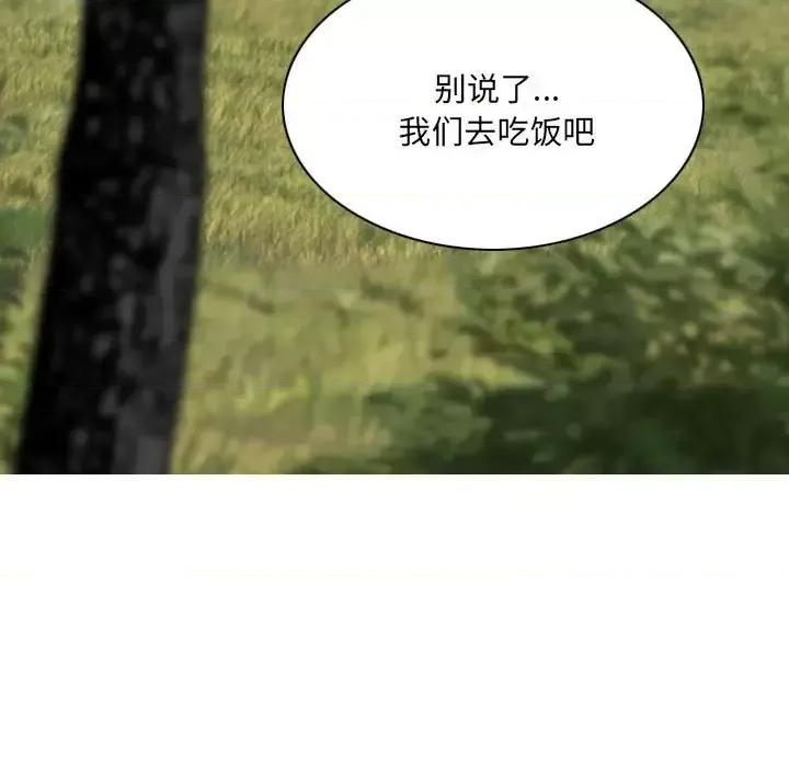 只爱那女人 因缘-第 39 话 第147页