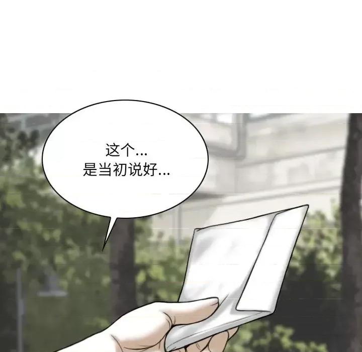 只爱那女人 因缘-第 40 话 第8页