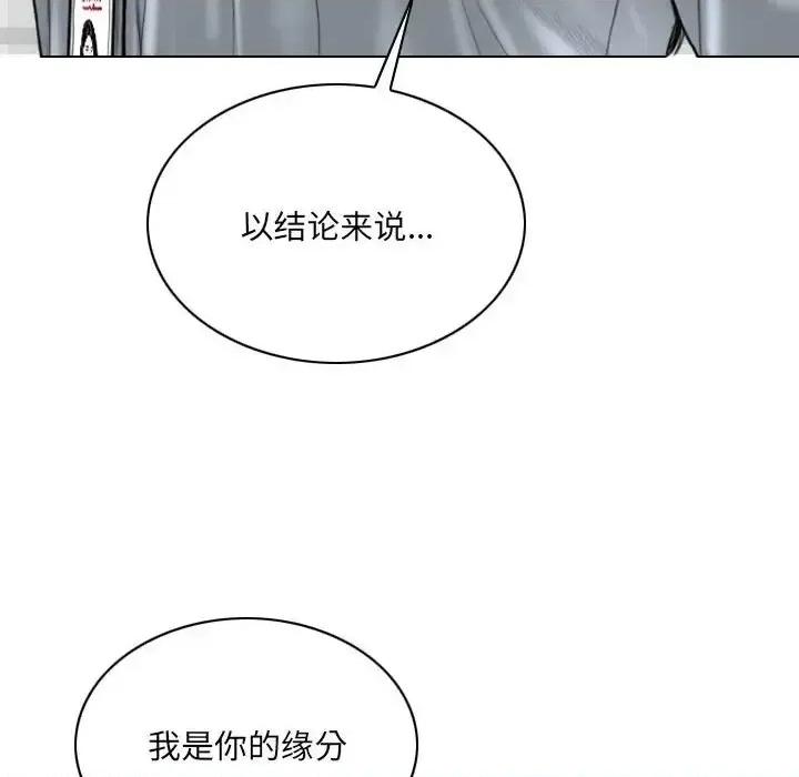 只爱那女人 因缘-第 40 话 第32页