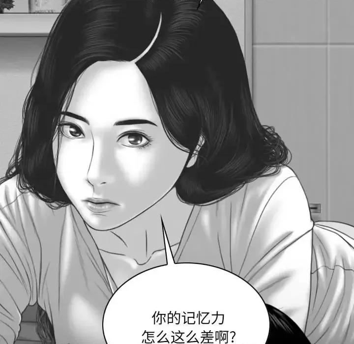 只爱那女人 因缘-第 40 话 第44页