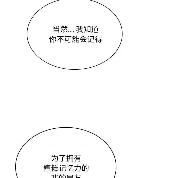 只爱那女人 因缘-第 40 话 第49页