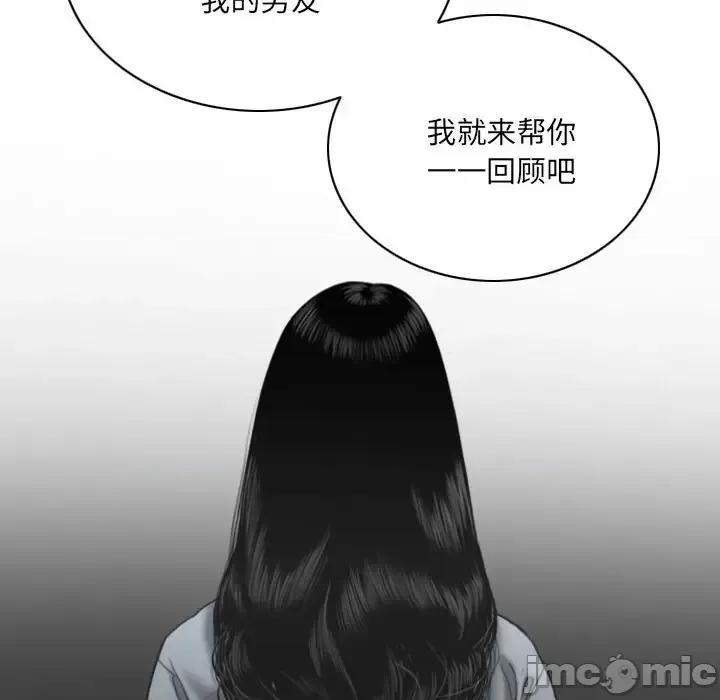 只爱那女人 因缘-第 40 话 第50页
