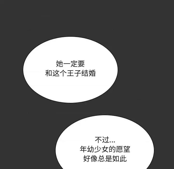 只爱那女人 因缘-第 40 话 第61页