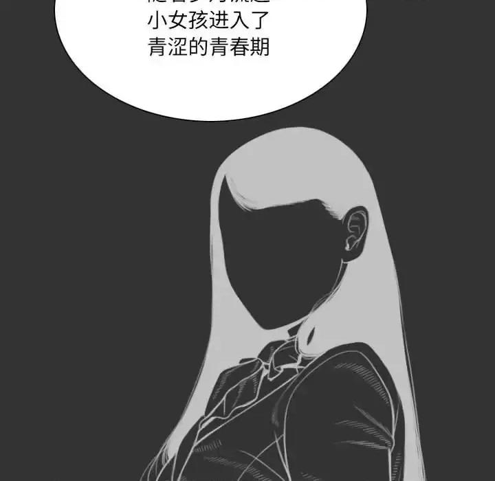 只爱那女人 因缘-第 40 话 第67页