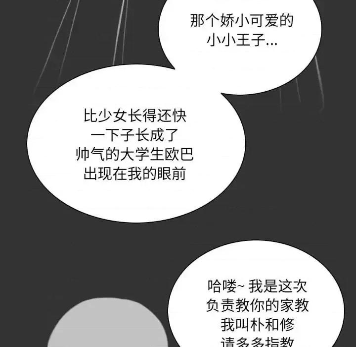 只爱那女人 因缘-第 40 话 第69页