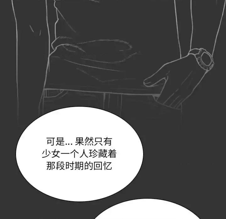 只爱那女人 因缘-第 40 话 第71页
