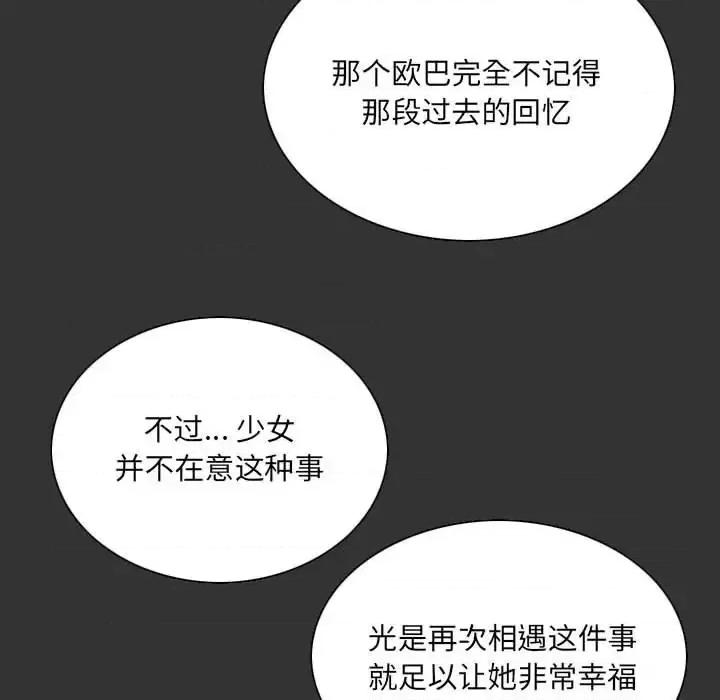 只爱那女人 因缘-第 40 话 第72页