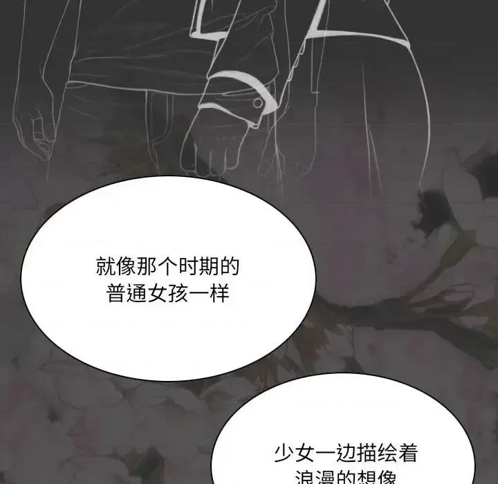 只爱那女人 因缘-第 40 话 第74页
