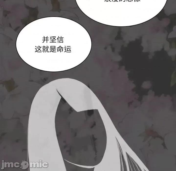 只爱那女人 因缘-第 40 话 第75页