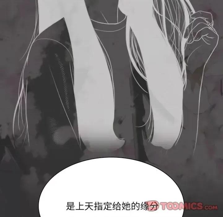 只爱那女人 因缘-第 40 话 第76页