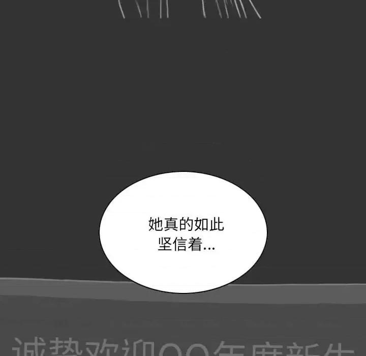 只爱那女人 因缘-第 40 话 第78页