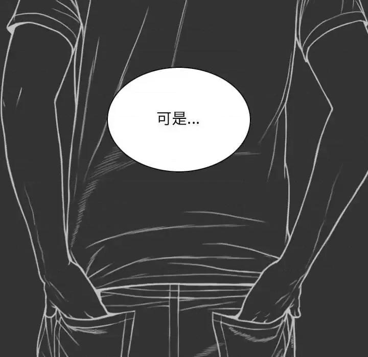 只爱那女人 因缘-第 40 话 第82页