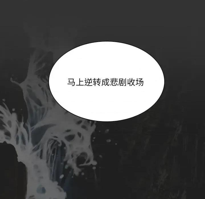 只爱那女人 因缘-第 40 话 第84页