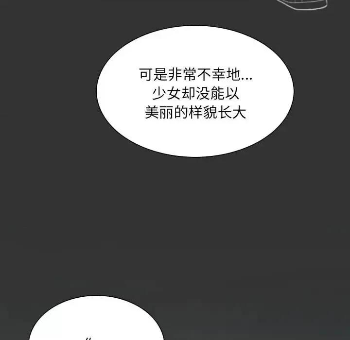 只爱那女人 因缘-第 40 话 第89页