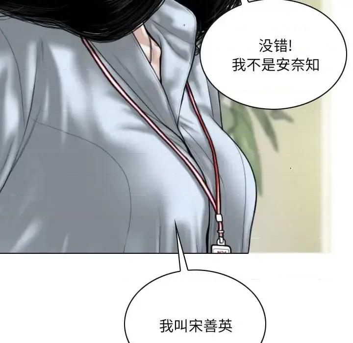 只爱那女人 因缘-第 40 话 第93页