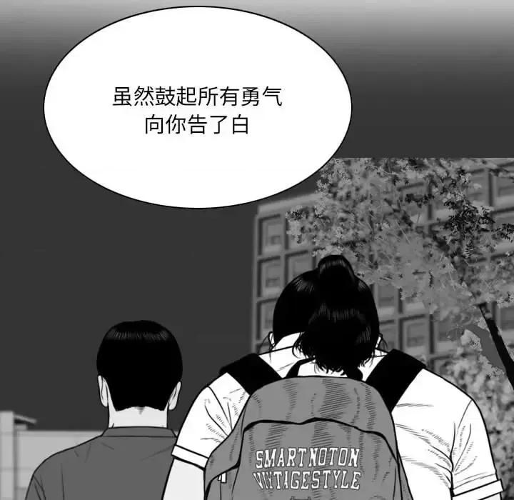 只爱那女人 因缘-第 40 话 第97页