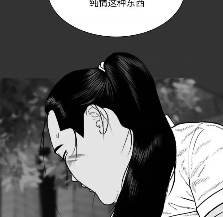 只爱那女人 因缘-第 40 话 第101页