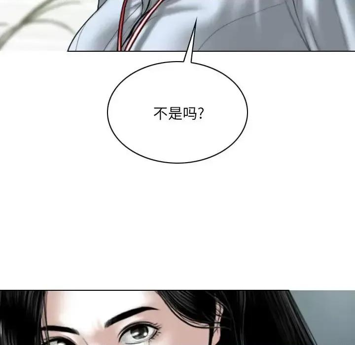 只爱那女人 因缘-第 40 话 第106页