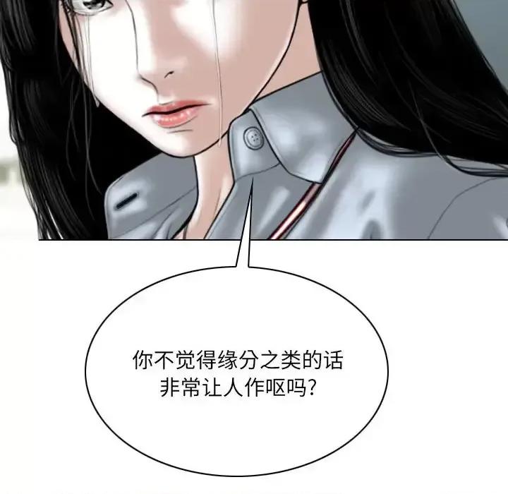 只爱那女人 因缘-第 40 话 第107页
