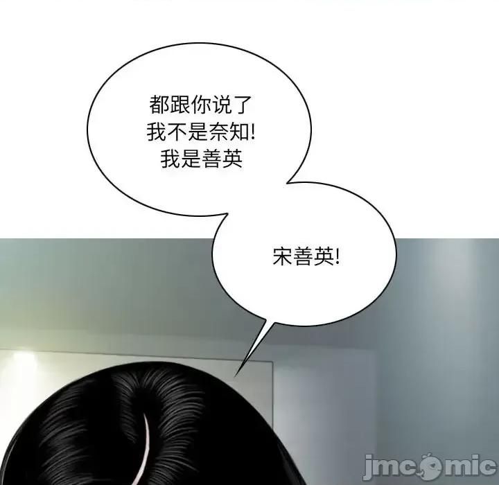 只爱那女人 因缘-第 40 话 第110页