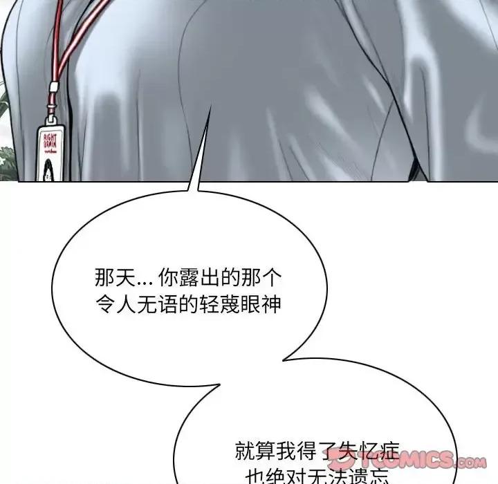 只爱那女人 因缘-第 40 话 第112页