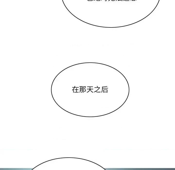 只爱那女人 因缘-第 40 话 第113页