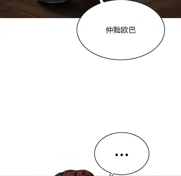 只爱那女人 因缘-第 40 话 第117页
